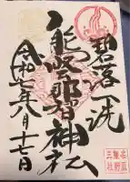 熊野那智神社(宮城県)