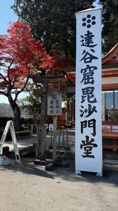 達谷窟毘沙門堂(岩手県)