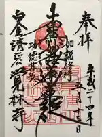 覚林寺(東京都)
