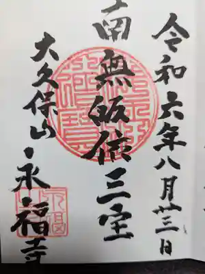 永福寺(東京都)