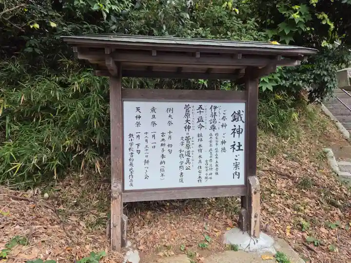 鐵神社(神奈川県)