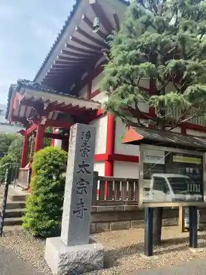 太宗寺の{uncategorized: "未分類", other: "その他", undefined: "問題あり", building: "その他建物", grave: "お墓", sacred_gate: "鳥居", guardian: "狛犬", statue: "像", buddha: "仏像", history: "歴史", nature: "自然", garden: "庭園", animal: "動物", pagoda: "塔", temizu: "手水舎", mountain_gate: "山門・神門", sanctuary: "本殿・本堂", subordinate: "末社・摂社", art: "芸術", scenery: "景色", jizo: "地蔵", ema: "絵馬", goshuin: "御朱印", omikuji: "おみくじ", items: "授与品その他", amulet: "お守り", goshuincho: "御朱印帳", eats: "食事", festival: "お祭り", votive_dance: "神楽", shichigosan: "七五三参", wedding: "結婚式", experience: "体験その他", initially: "初詣", around: "周辺", anti_infection: "感染症対策"}