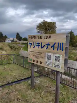 由仁神社(北海道)