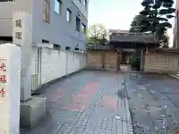 光福寺の山門・神門