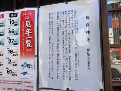 羽衣町厳島神社（関内厳島神社・横浜弁天）(神奈川県)