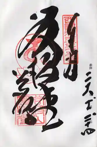 華厳寺(岐阜県)