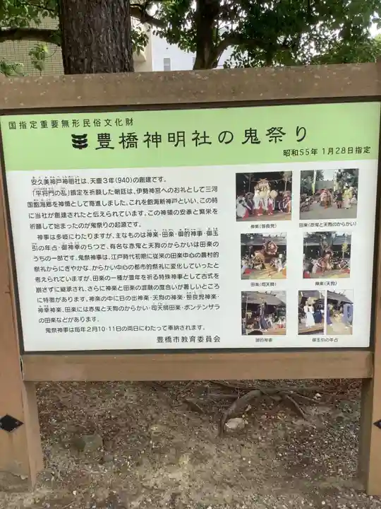 安久美神戸神明社のその他建物