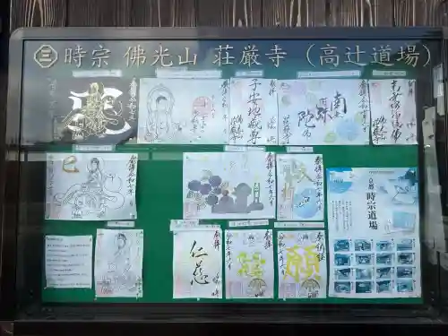 荘厳寺(京都府)