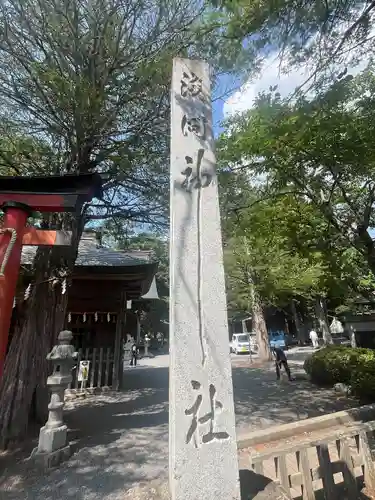 淺間神社（忍野八海）(山梨県)