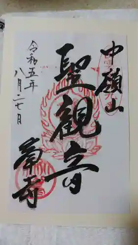 峯寺の御朱印