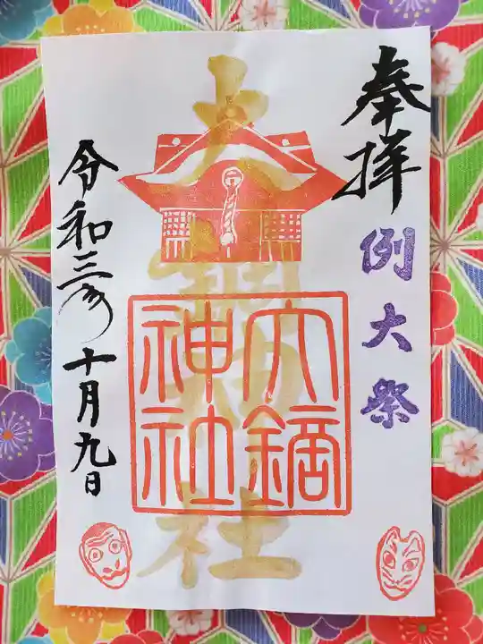 大鏑神社の御朱印