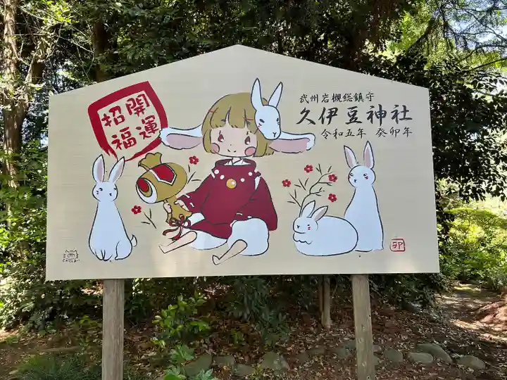 岩槻久伊豆神社(埼玉県)