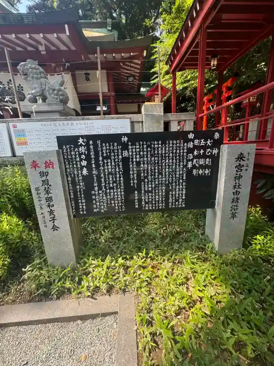 來宮神社(静岡県)