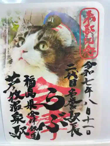 会津鉄道神社(福島県)