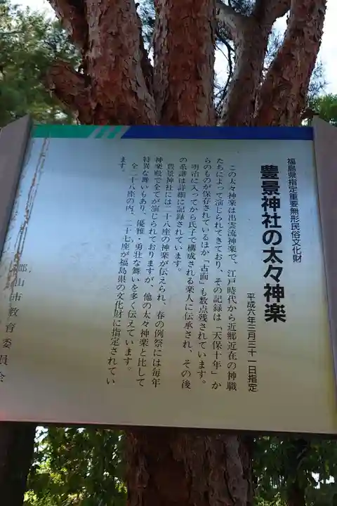 豊景神社(福島県)