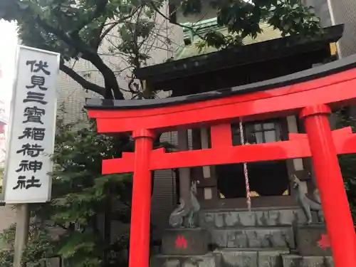 伏見三寳稲荷神社の鳥居