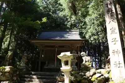 八皇子神社(滋賀県)