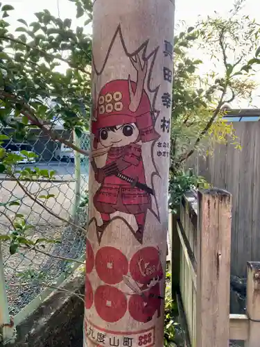 善名称院（真田庵）(和歌山県)