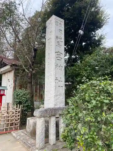 鷲宮神社のその他建物