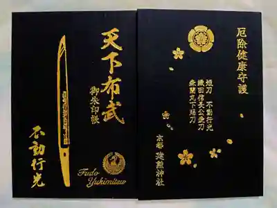 不動行光の黒色の御朱印帳は数量限定です。
通常は紫？藤？色です。個人的には通常版の色が気に入っているものの、
限定という言葉に弱いです。(^^;