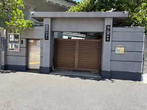 臨済宗妙心寺派 陽岳寺(東京都)