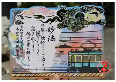 江ノ島　切り絵　御朱印