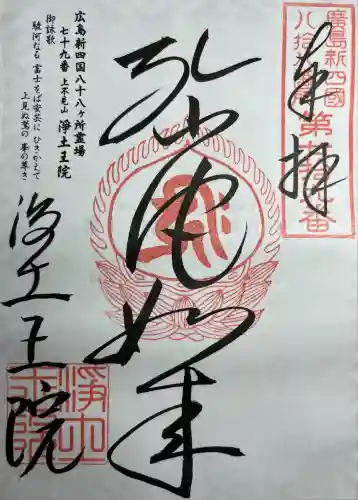 極楽寺(広島県)