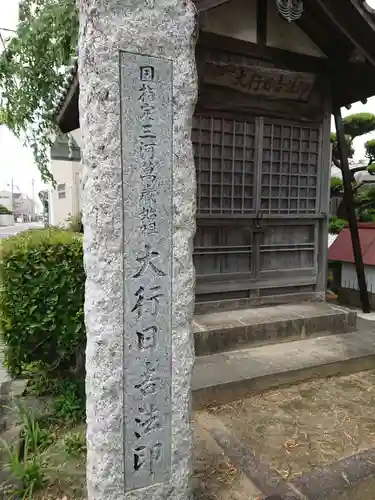 大行日吉法印御堂のその他建物