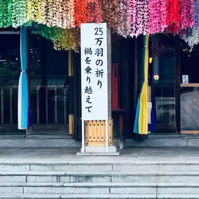 榮稲荷神社(福井県)