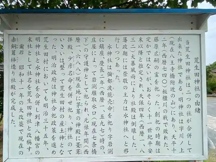 荒生田神社の歴史