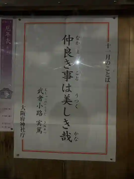 茨木神社(大阪府)