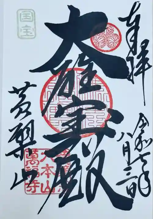 萬福寺(京都府)