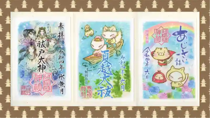 冠稲荷神社の御朱印