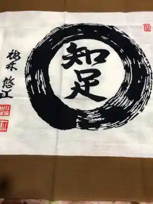 国清寺の授与品その他