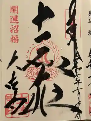 国宝 大法寺(長野県)