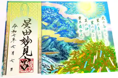 星田妙見宮(大阪府)