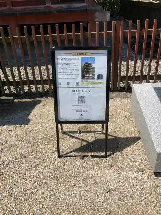 明王院(広島県)