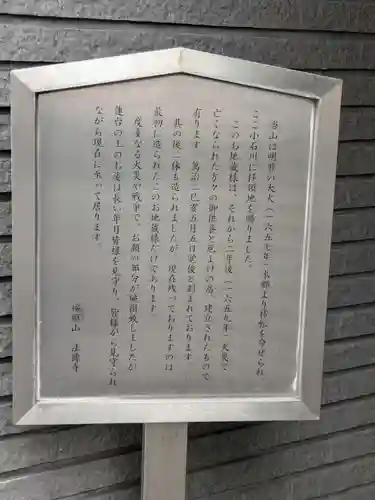 法伝寺(東京都)