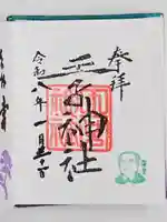 王子神社(東京都)