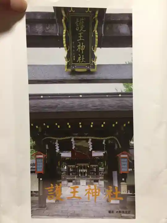 護王神社の授与品その他