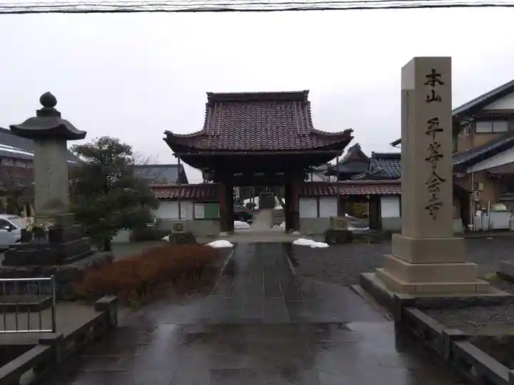 平等会寺(福井県)