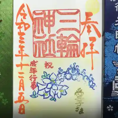 『成年皇族になられた愛子さまのお誕生日お祝い』
成年行事当日限定バージョン