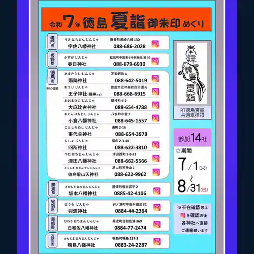 津田八幡神社の御朱印