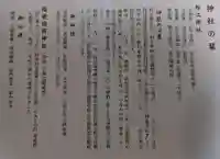 松江神社(島根県)