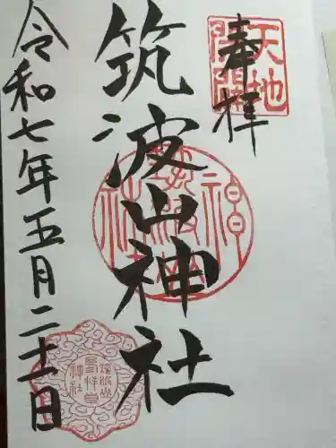 筑波山神社(茨城県)