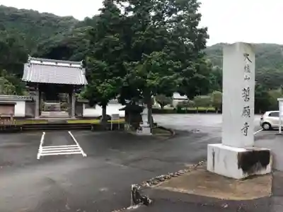 誓願寺のその他建物