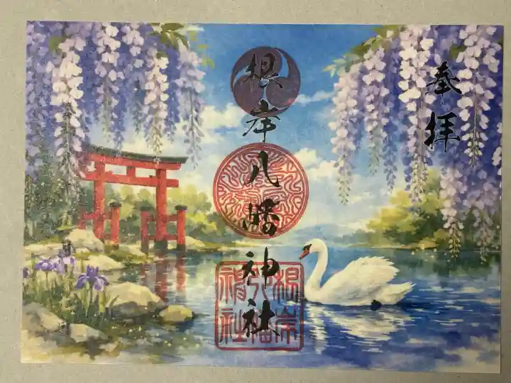 根岸八幡神社の御朱印