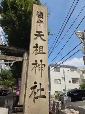 嶺御嶽神社(東京都)