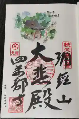 秩父札所巡り 発願