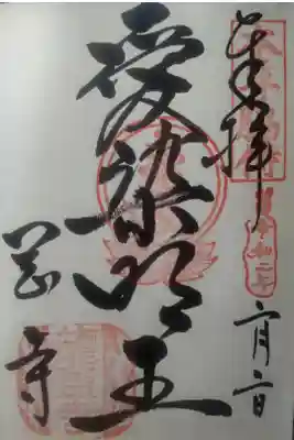 令和２年２月２日参拝